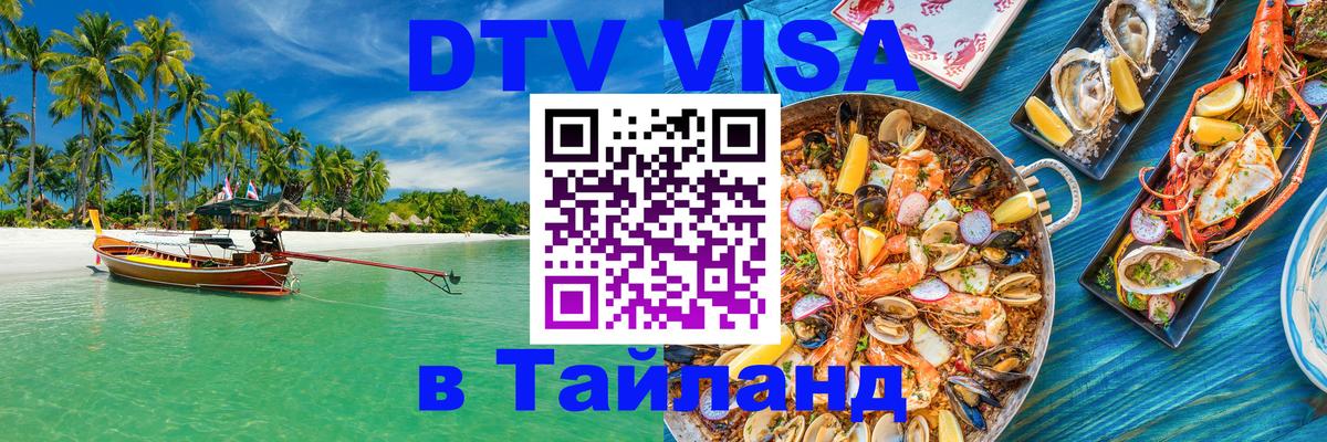 Цены на DTV визу в Таиланд — пакеты услуг, достаточно даже паспорта - Лиссабон  04.12.2025 